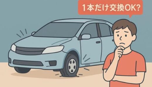 タイヤがパンク！交換は1本だけでOKな条件とは？修理との費用差も紹介