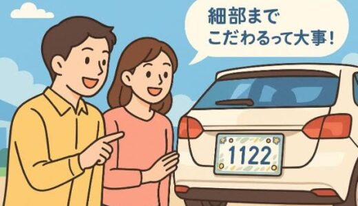 車のナンバーをおしゃれにする4つの方法｜図柄ナンバーやフレームなど