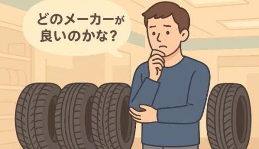 買ってはいけないタイヤメーカーはある？後悔しないタイヤ選びのポイントを徹底解説