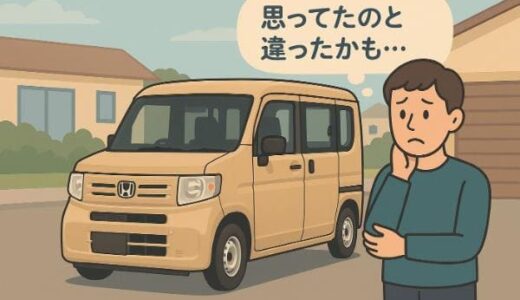N-VANのがっかりポイント！デメリットを知れば後悔しない