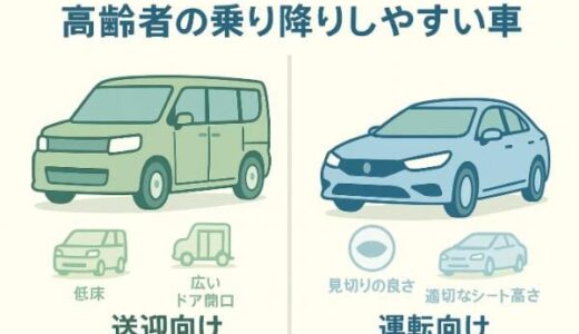 高齢者の乗り降りしやすい車を徹底比較！送迎・運転別おすすめ14車種
