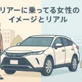 ハリアーに乗ってる女性