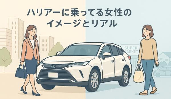 ハリアーに乗ってる女性