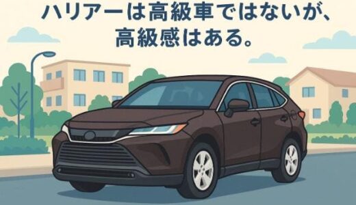 ハリアーは高級車ではなく高級感のある車！3つの理由とNXとの違い
