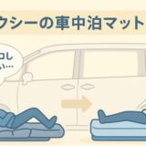 ヴォクシー車中泊マット