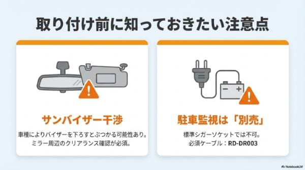 VREC-MS700Dの取り付け前に知っておきたい注意点