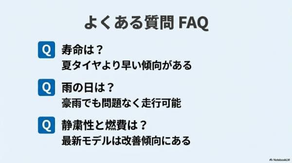 都内のオールシーズンタイヤに関するよくある質問（FAQ）